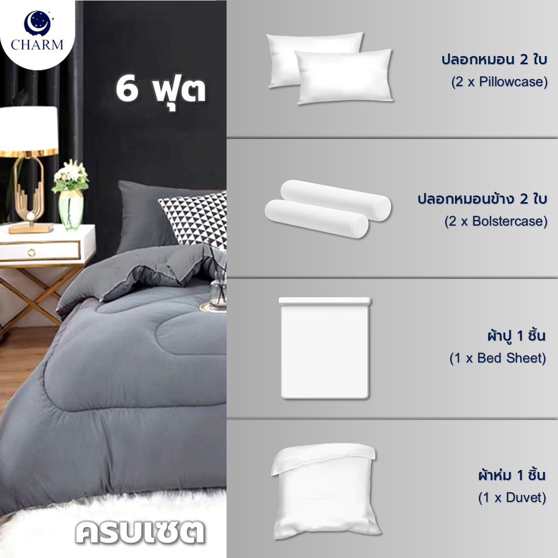 CHARM CLASSIC ชุดผ้าปูที่นอนพร้อมนวม 6 ฟุต 6 ชิ้น สี DARK GREY_1